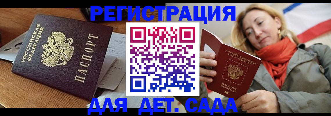 временная регистрация поиск в Алуште