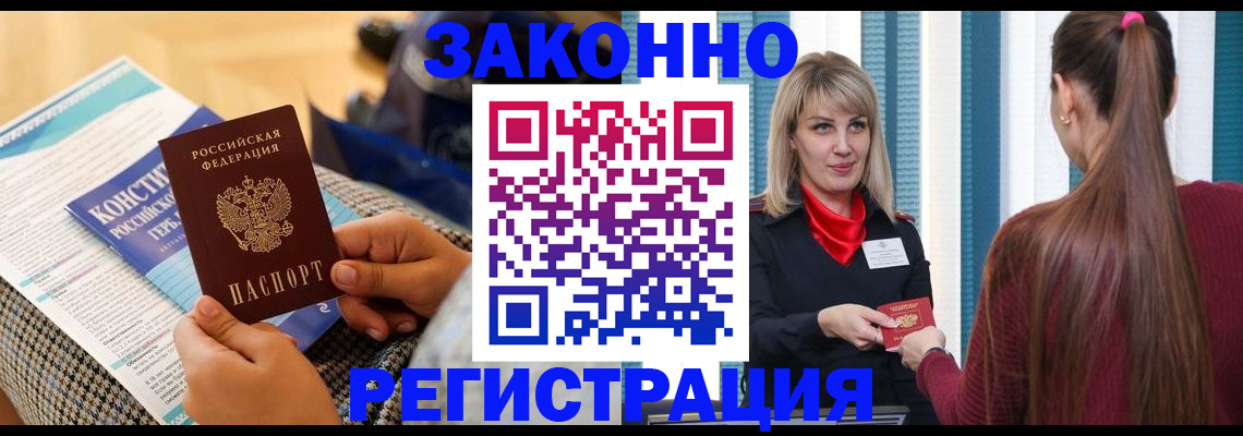 прописка для военкомата в Алуште
